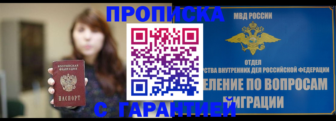 временная регистрация для школы в Бабаево