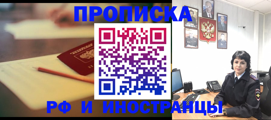 прописка гарантия в Бабаево